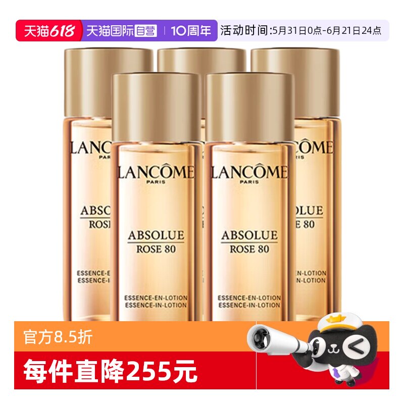 【自营】Lancome/兰蔻菁纯臻颜玫瑰精华柔肤水30ml*5爽肤水保湿