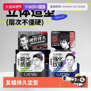 【自营】杰士派发泥发蜡发胶男士造型定型喷雾头发持久塑型