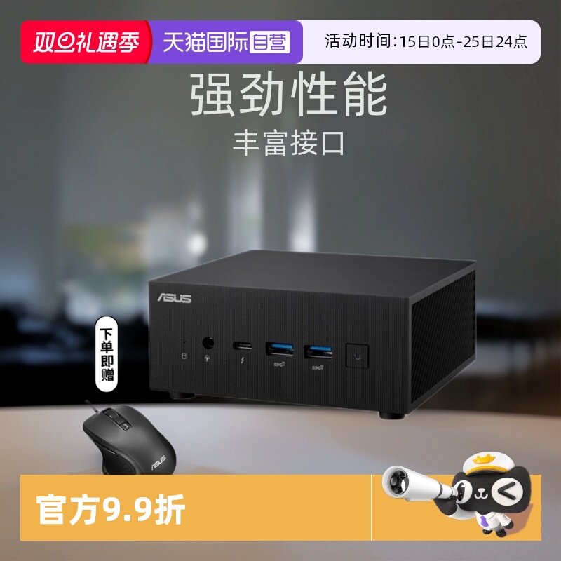 华硕破晓X Mini主机Ultra5 125H