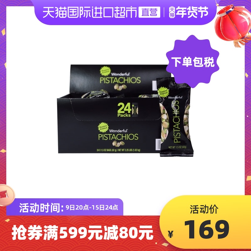 万多福盐焗开心果1020g24小袋健康坚果送礼年货无漂白无添加剂