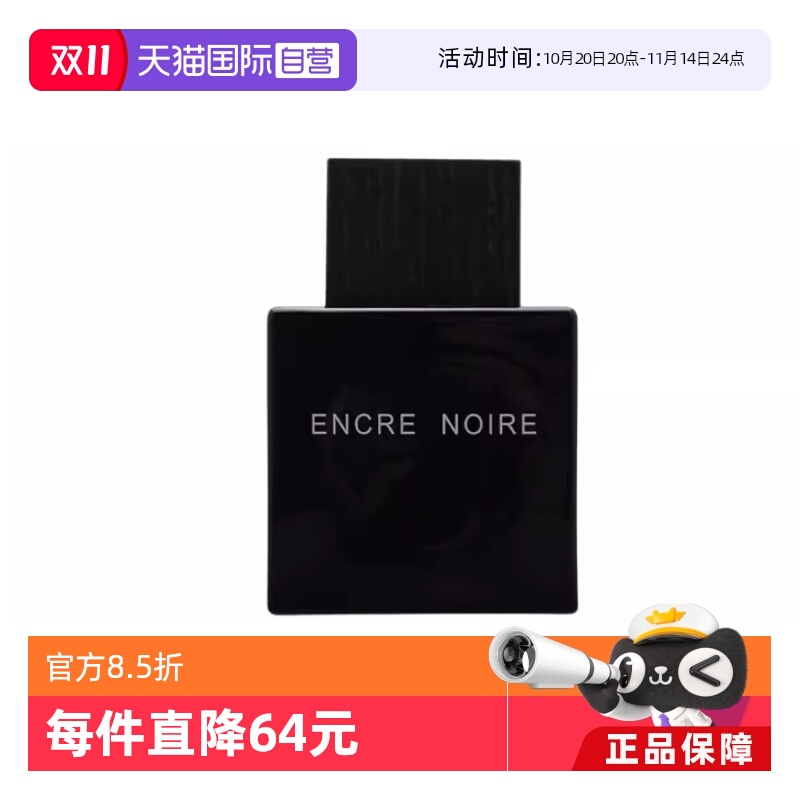 Lalique莱俪墨恋男士香水50ml