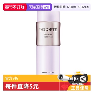 【自营】Cosme Decorte/黛珂植物欣韵沁莹化妆水200ml 保湿紧致