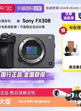 【自营】索尼 ILME-FX30/FX30B 紧凑型4K手持握柄摄影摄像机旗舰
