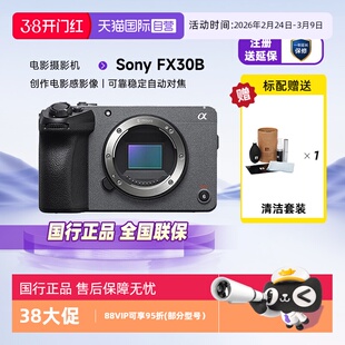 【自营】索尼 ILME-FX30/FX30B 紧凑型4K手持握柄摄影摄像机旗舰