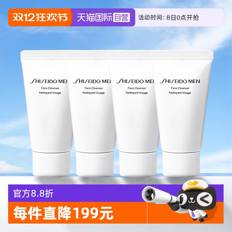 【自营】Shiseido/资生堂新男士洁面膏旅行装30ml*4 效期26年10月