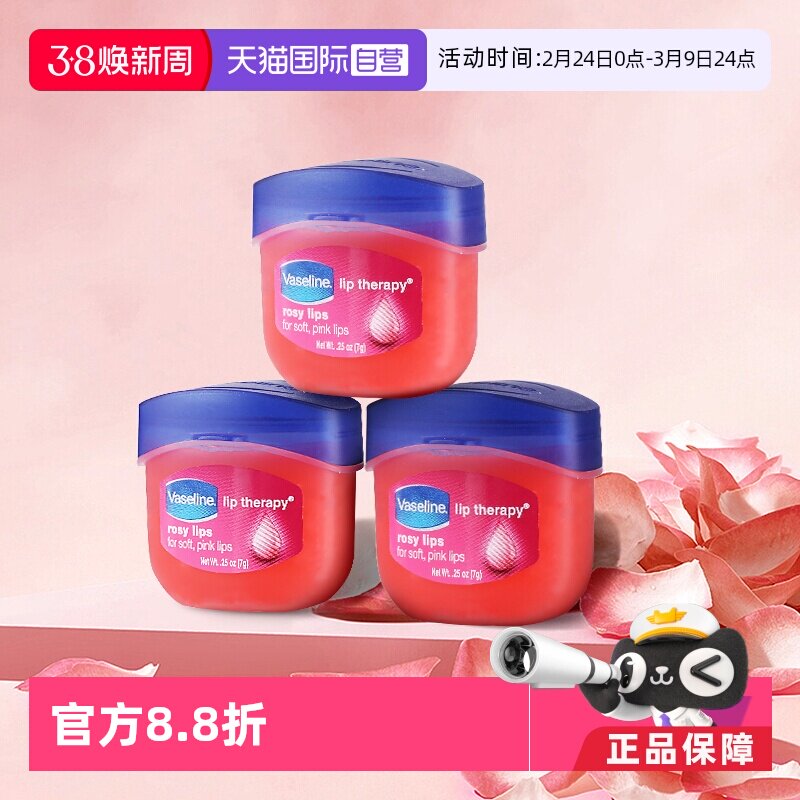 【自营】凡士林润唇膏7g*3玫瑰花蕾味保湿修护水润亮泽持久滋润