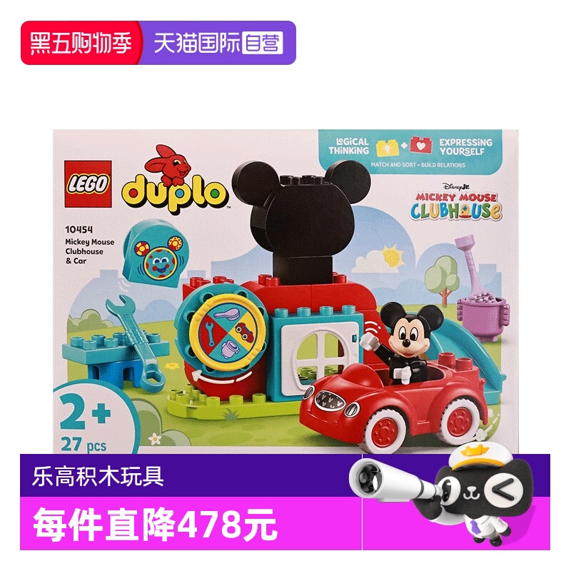 【自营】LEGO乐高10454米奇妙妙屋得宝系列2025新款儿童拼搭积木