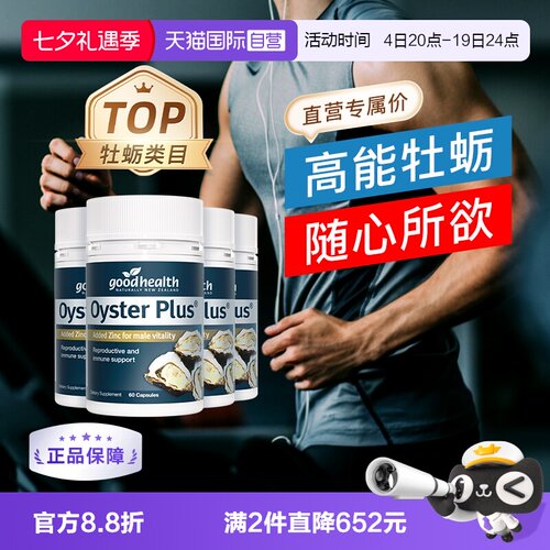 goodhealth蛎精华新西兰进口