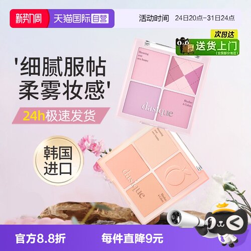 代曦可自然裸妆多功能四色腮红盘