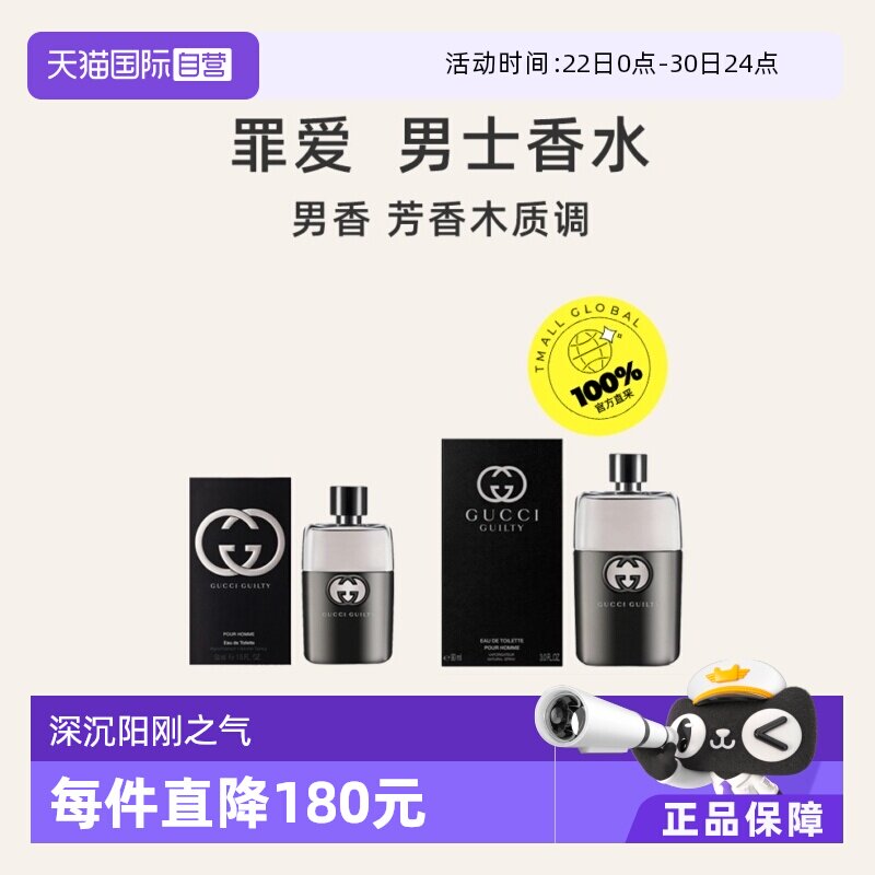 【自营】Gucci古驰罪爱男士香水EDT/EDP木质50ml/90ml礼物男淡香 - 实物图