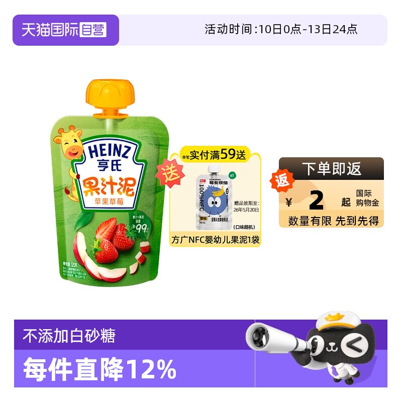 【自营】亨氏婴儿果汁泥宝宝营养辅食零食果泥吸吸袋120g