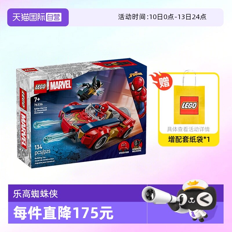 【自营】乐高积木超级英雄76336蜘蛛侠汽车毒液拼装玩具儿童礼物