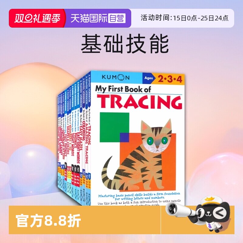 公文式教育英语幼儿园数学