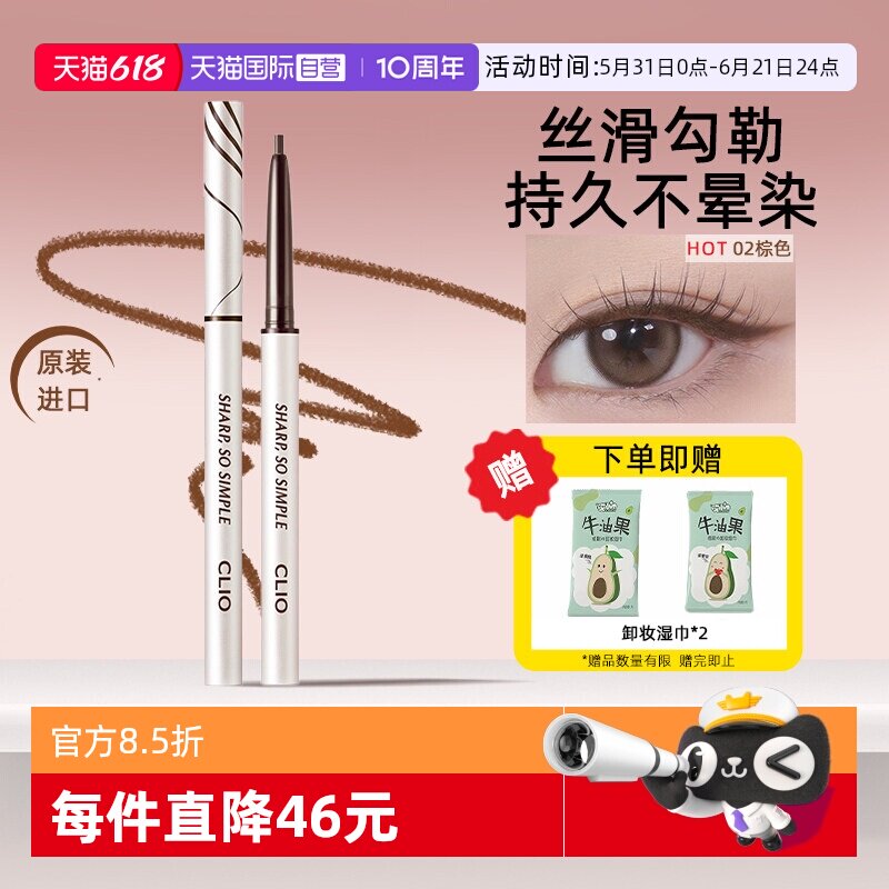 【自营】韩国进口Clio珂莱欧眼线胶笔防水不晕染防汗持久官方正品