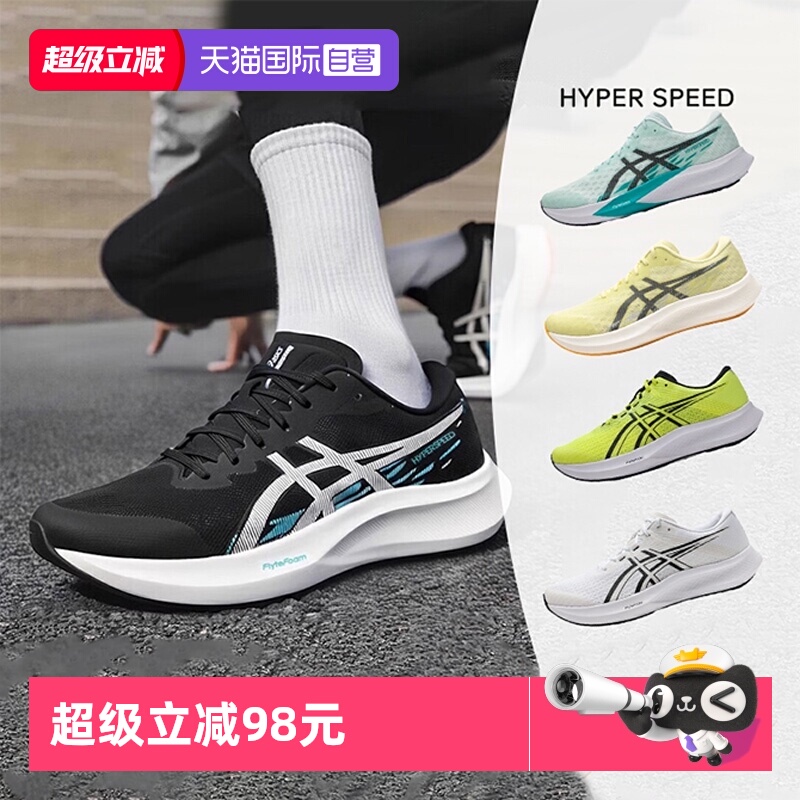 【自营】Asics亚瑟士男子新款运动鞋HYPER SPEED轻质竞速跑步鞋