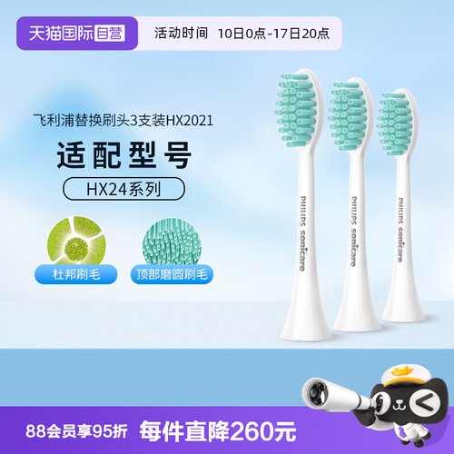 飞利浦电动牙刷刷头HX2023/02