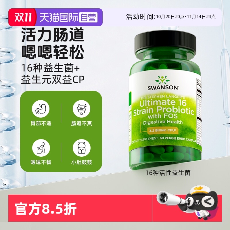 自营16种益生菌SWANSON