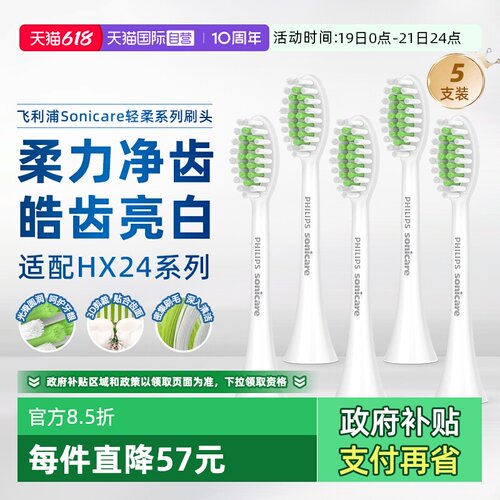 【自营】飞利浦电动牙刷头替换HX2471/L/M/C/24B/P/2451/2421/31