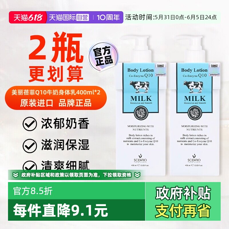 【自营】泰国美丽蓓菲Q10牛奶身体乳400ML*2保湿滋润奶香两件套