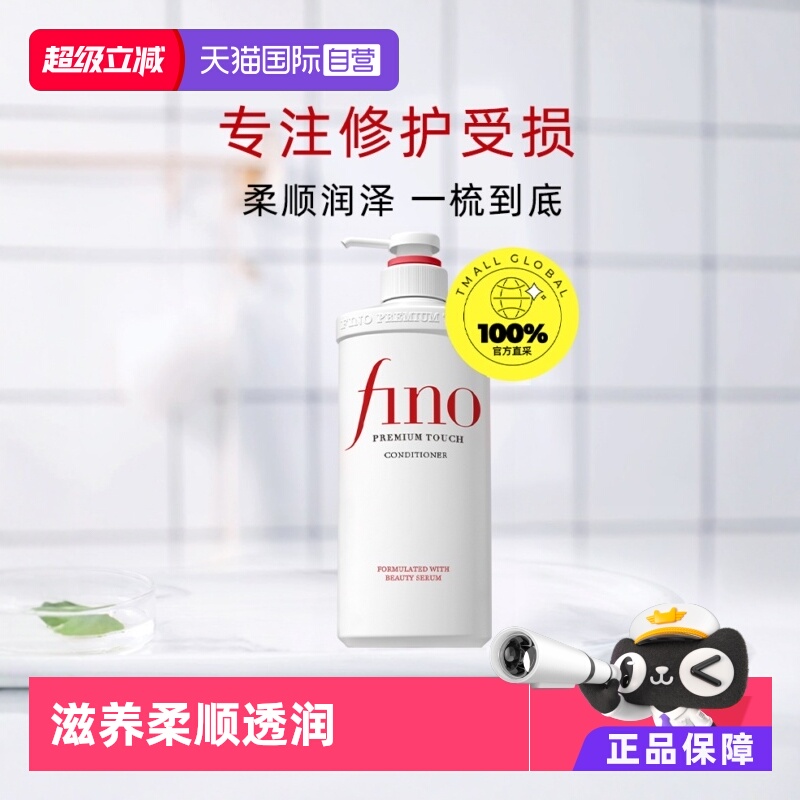 【自营】fino透润美容液染烫修护改善毛躁柔顺修复550ml*3护发素