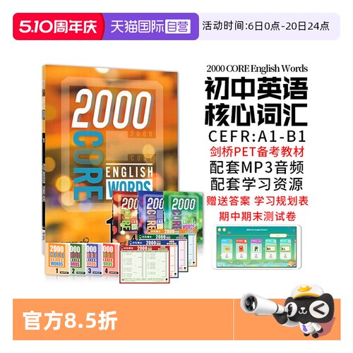 正版英语2000词初中英语单词app