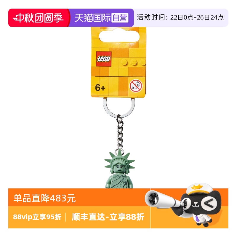 【自营】LEGO乐高854082自由女神钥匙扣拼装积木玩具儿童节礼物