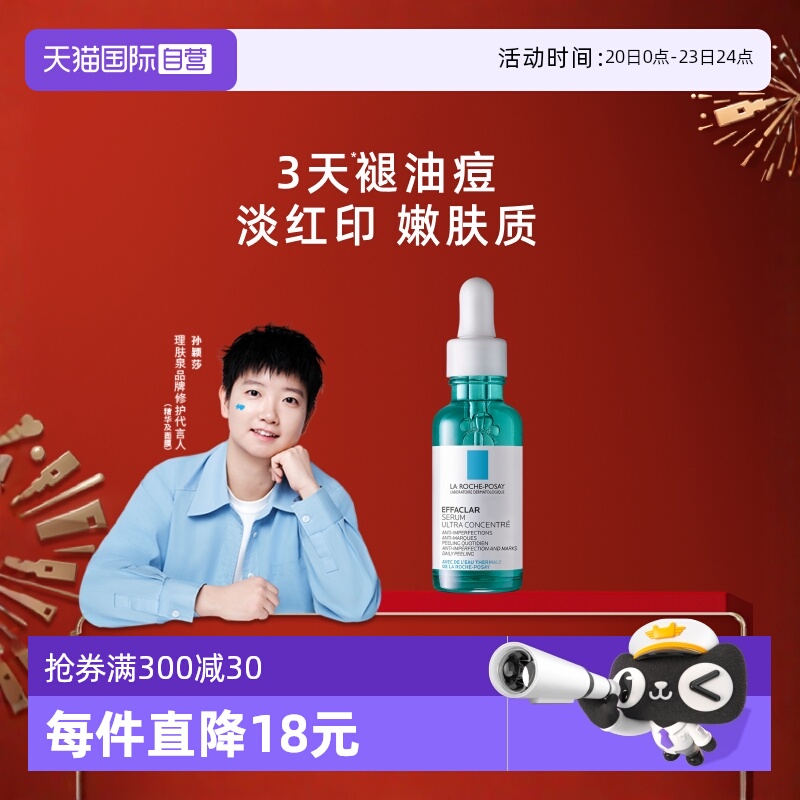 理肤泉精华酸细腻毛孔改善敏感肌