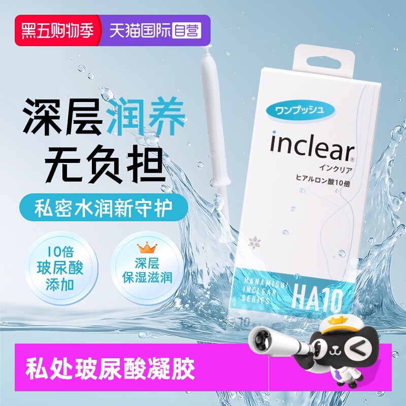 inclear升级海洋款玻尿酸凝胶
