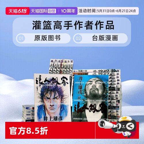 台版漫画浪人剑客行井上雄彦