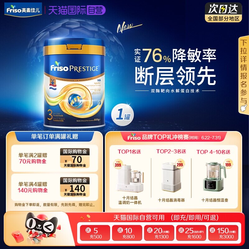 【自营】新品上市荷兰版皇家美素佳儿半水解幼儿奶粉3段800g *1罐