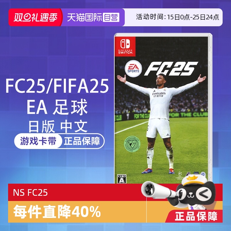 【自营】任天堂Nintendo Switch EA SPORTS 足球 FC25/FIFA25  游戏卡带 日版 中文