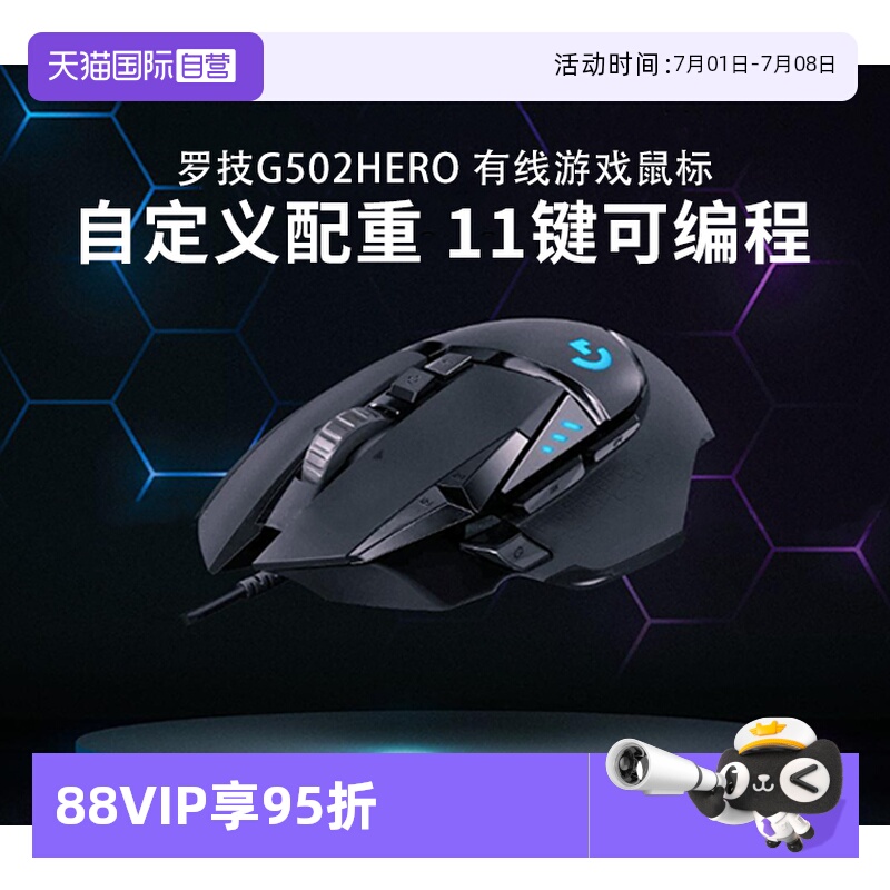 罗技G502有线游戏鼠标
