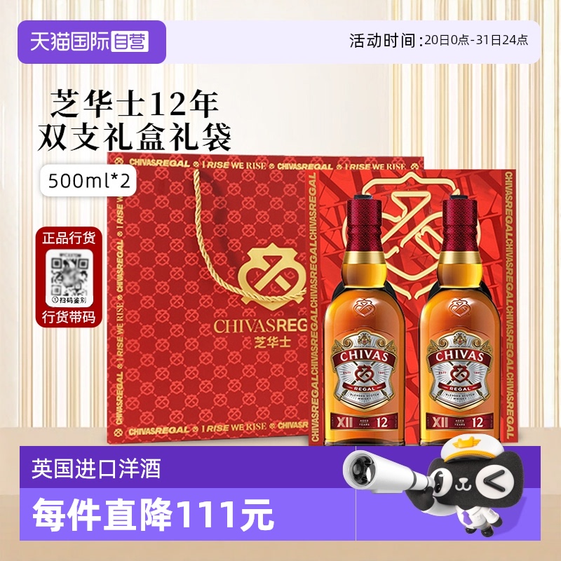 芝华士12年苏格兰威士忌500ml*2