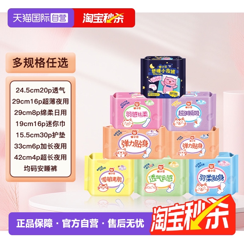 恩芝猫小菲马卡龙卫生巾任选