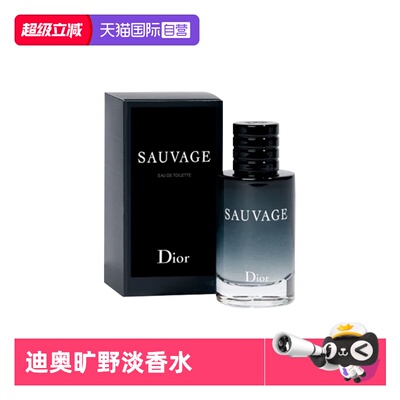 【自营】Dior/迪奥旷野男士淡香水10ml