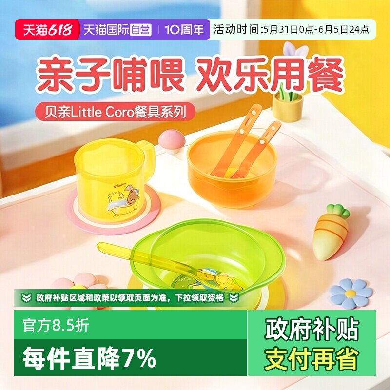【自营】贝亲婴儿辅食碗 勺子 宝宝餐盘辅食勺 儿童餐具 餐碗