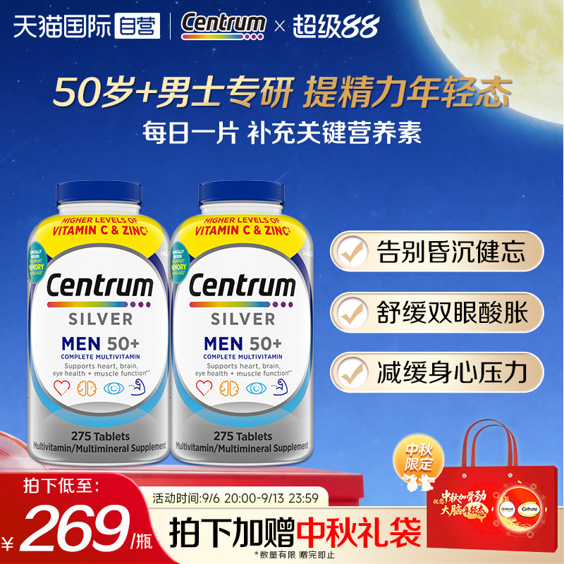 【自营】进口善存男士275粒银片VC复合维C矿物质补充维生素提自护