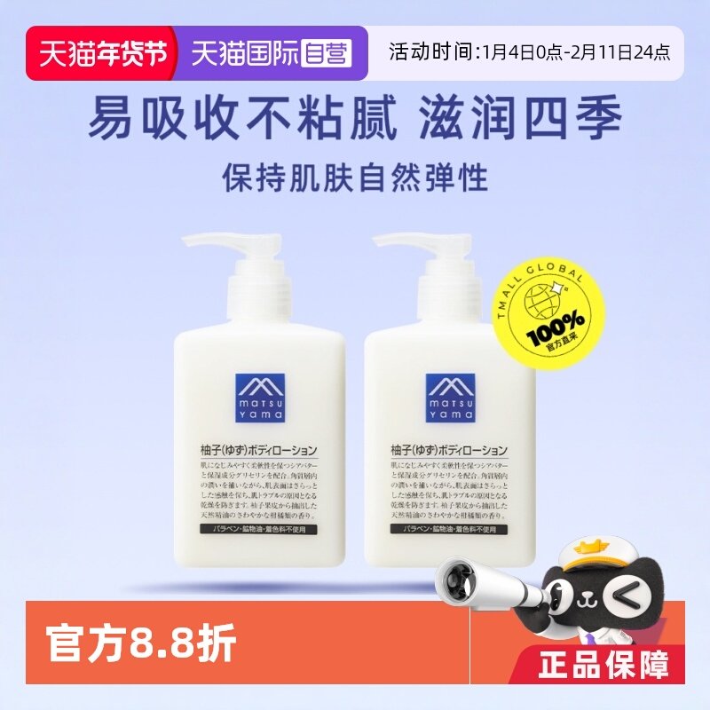 【自营】松山油脂精油清爽保湿润肤露夏易吸收300ml*2柚子身体乳,洗护清洁剂/卫生巾/纸/香薰,身体乳液,淘宝优惠券,粉丝福利购,淘宝优惠卷