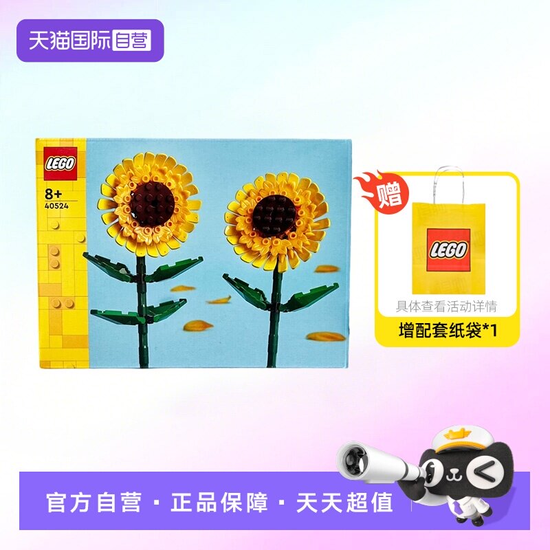 【自营】LEGO乐高40524向日葵花植系列儿童拼装积木玩具生日礼物