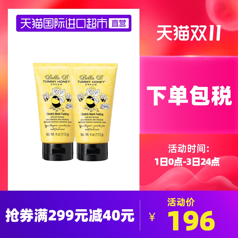 【直营】美国小蜜蜂bellab去妊娠纹修复霜产后消除护理淡化133g*2