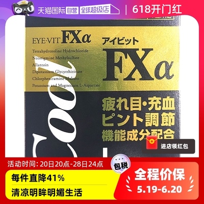 【自营】日本进口大国专卖 FXα COOL清凉眼药水12ml缓解眼部不适