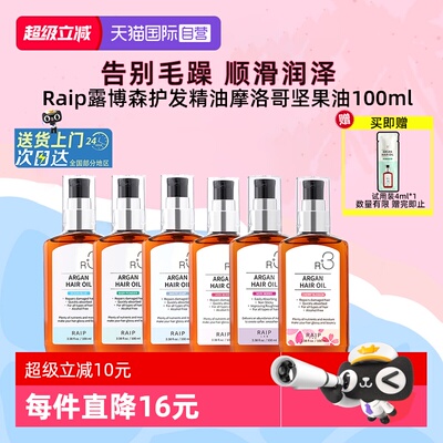 Raip护发精油持久留香