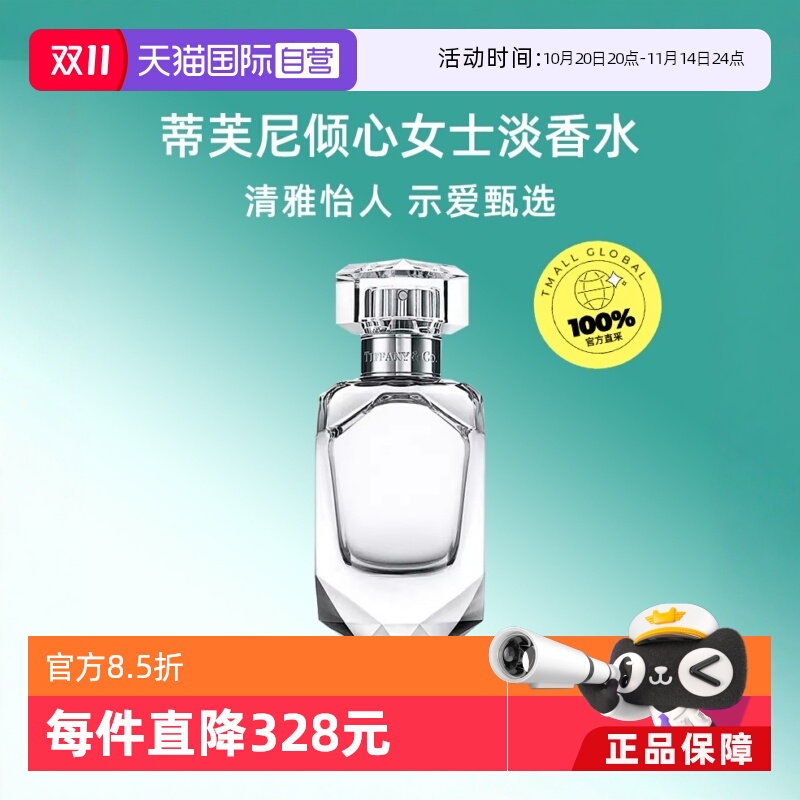 蒂芙尼倾心女士钻石淡香水