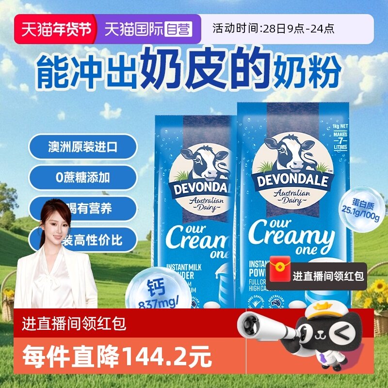 【自营】澳洲原装进口德运全脂高钙全家营养牛奶粉1kg*2袋