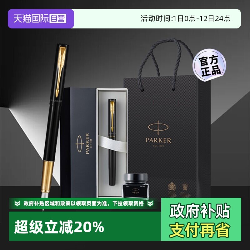 【自营】PARKER/派克男士高档精致钢笔威雅豪华单支商务书写练字学生成人用生日送老师礼物高端礼品学生定制