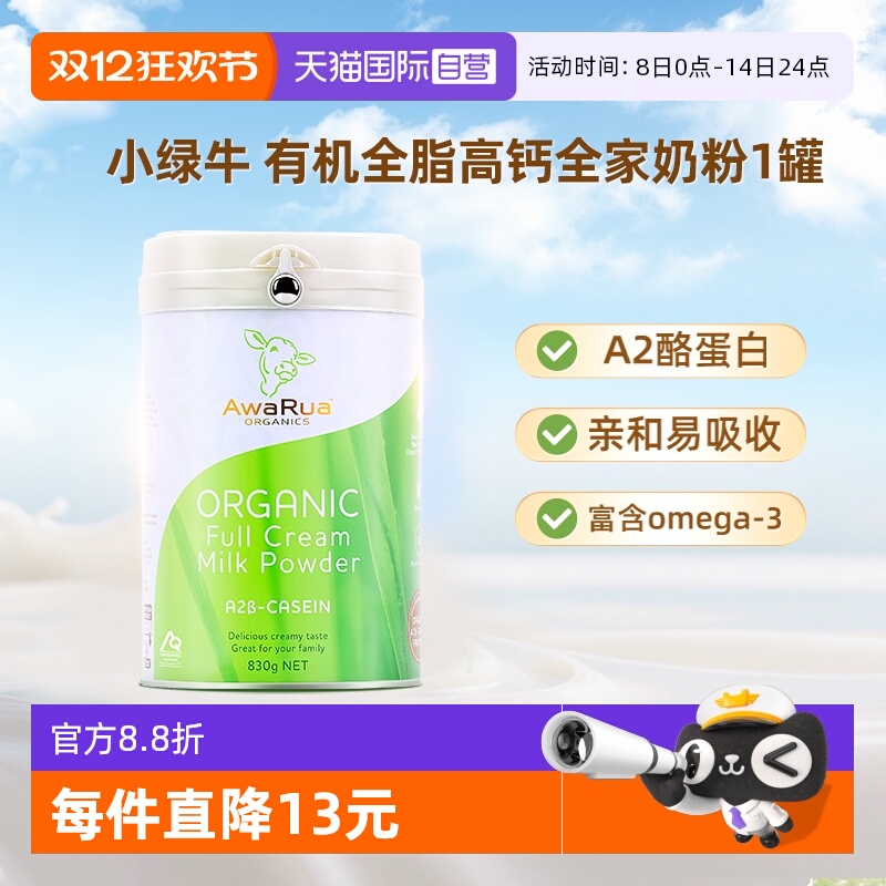 阿瓦鲁新西兰高钙牛全脂奶粉830g
