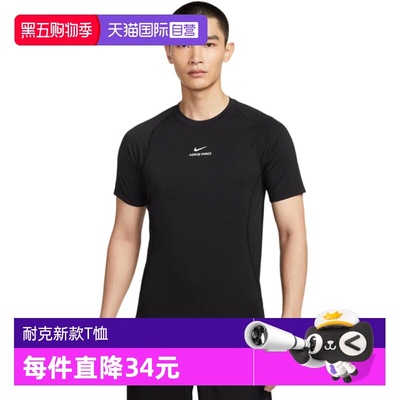 【自营】Nike耐克短袖男夏季健身训练速干透气运动T恤HV0410-010