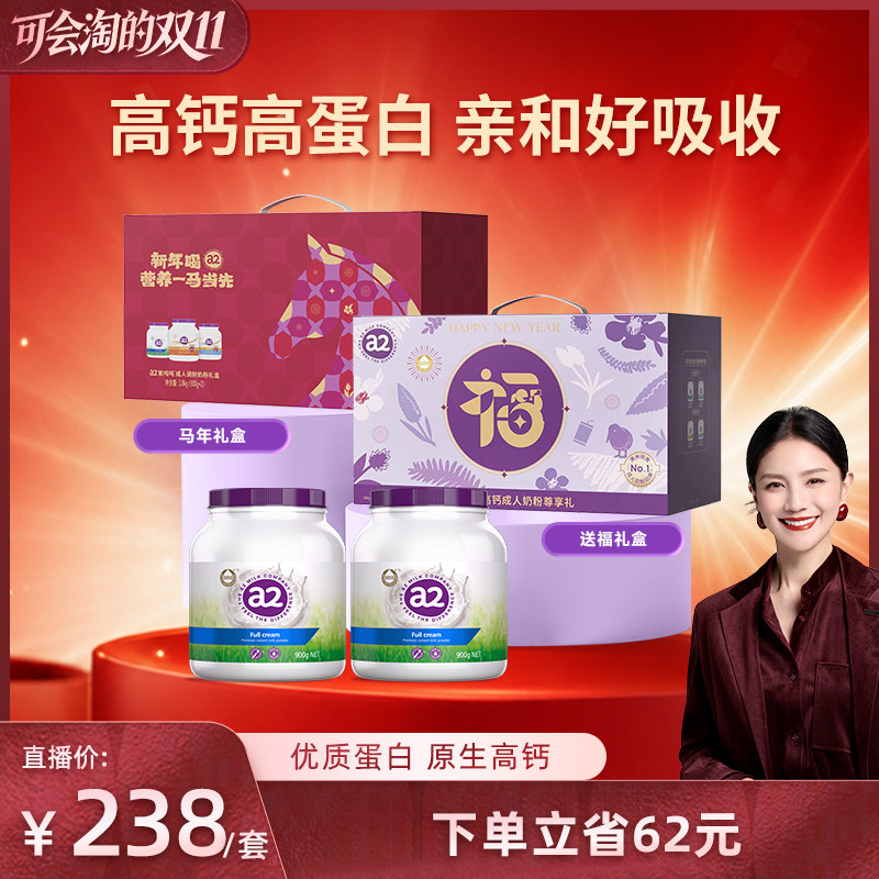 【自营】【胡可双11】a2澳洲进口高钙高蛋白紫吨吨全脂奶粉900g*2