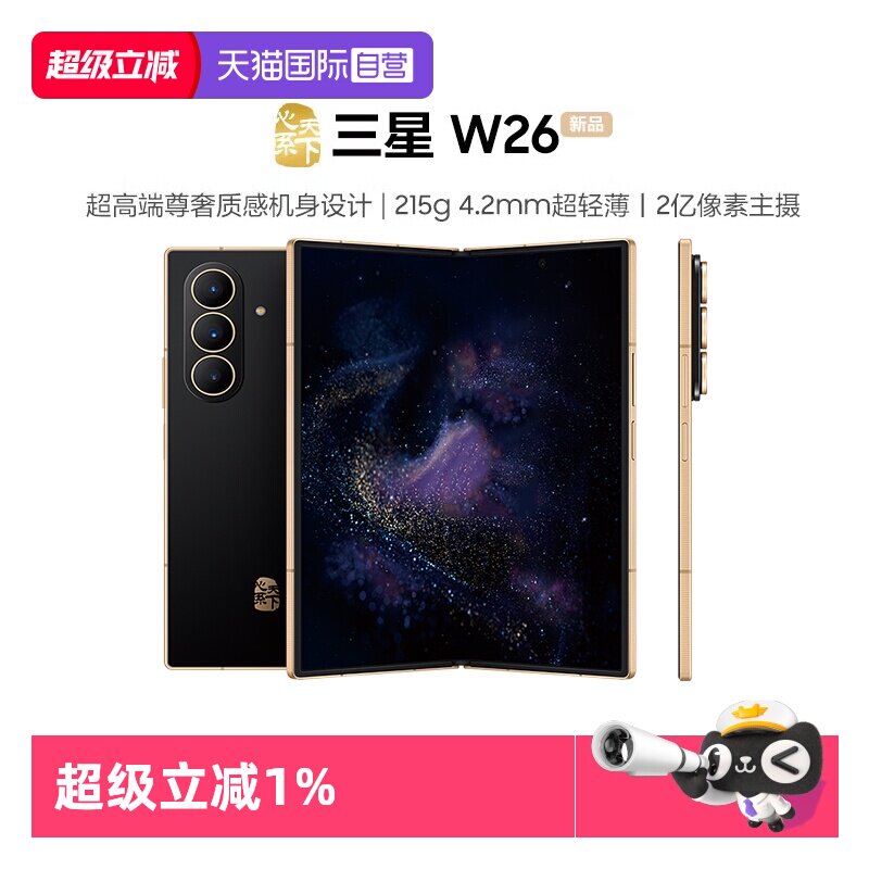 【自营】三星Samsung 心系天下 W26 折叠屏手机 SM-