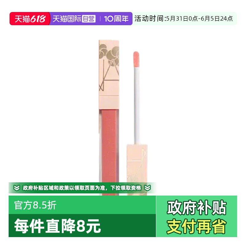 【自营】NARS娜斯水光幻彩唇蜜#291日光吻#287出逃粉唇蜜水光滋润